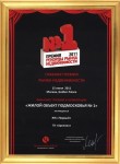 Победитель премии «Рекорды рынка недвижимости-2011» в номинации «Жилой объект Москвы №1»